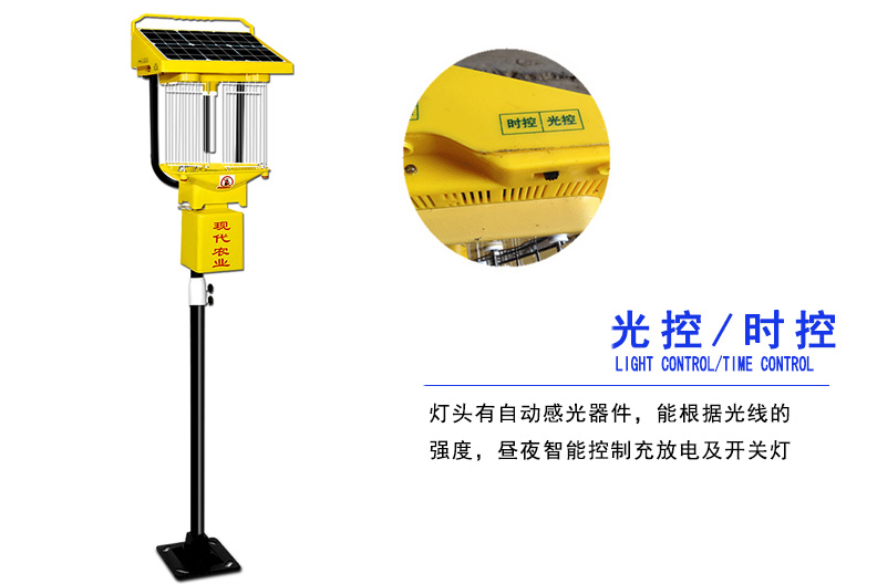 太陽能殺蟲燈晚上工作時間由時控功能決定