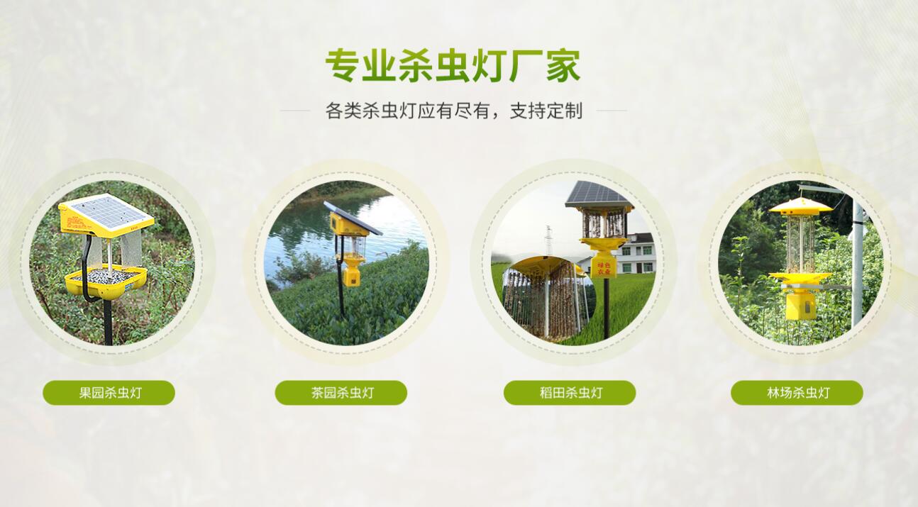農(nóng)用殺蟲燈分類有哪些